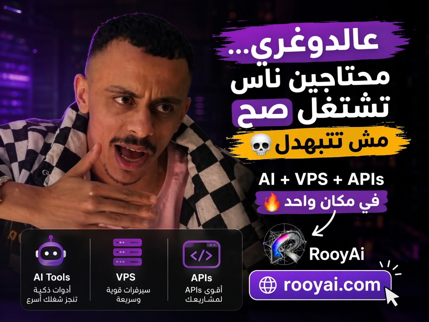 بوستر تسويقي - حلول السيرفرات السحابية والأداء الفائق
